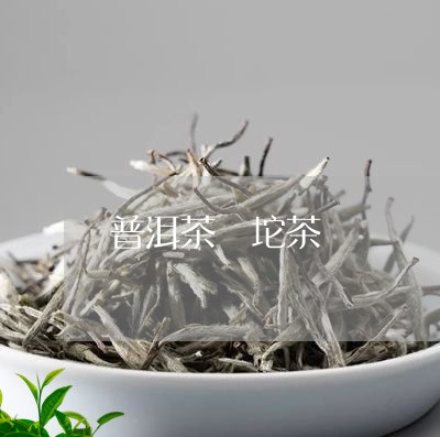 普洱茶 坨茶/2023042897855